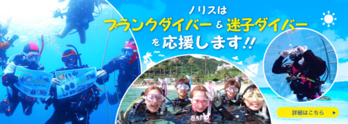 ブランクダイバー集まれ！みんなでリフレッシュ♪